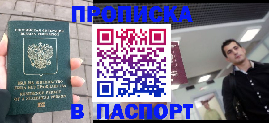 прописка паспорт в Альметьевске